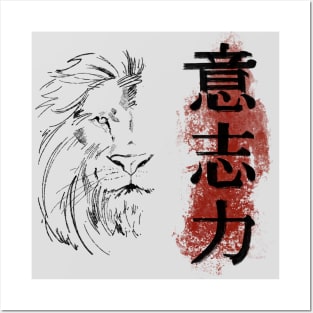 Willpower Kanji Lion Posters and Art